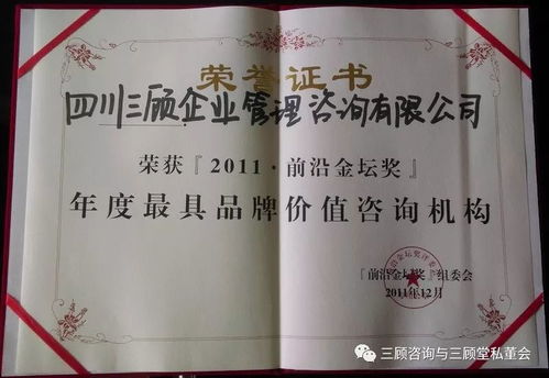 喜訊丨 2017四川省企業管理咨詢培訓行業領軍人物 花落三顧咨詢,感恩客戶見證